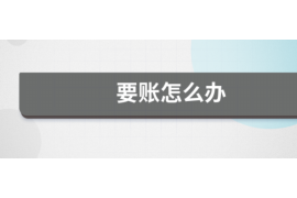 连云港要账视频：揭秘民间借贷中的维权之道