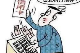 辰溪催账公司联系电话：专业解决欠款难题