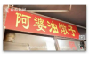 门口人上门要账：如何应对债务追讨的尴尬局面