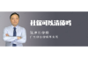 **高薪金融电话催收：五险保障下的职业探索**