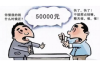 标题：酷酷的滕要账全集视频：揭秘债务追收界的“硬核”技巧