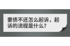 微贷平台催收公告