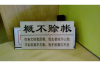 钱站要账：揭秘网络借贷平台的催收之道