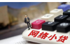 委托他人催收风险：如何规避潜在陷阱