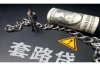 如何向未成年讨债要钱呢？