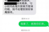 物业催收函造假：法律边界与风险警示
