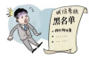 长沙债务催收机构：揭秘债务催收那些事儿