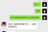 卢氏要钱公司收费标准揭秘：合理透明，服务至上