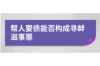 银行电话催收流程：揭秘银行如何追回欠款